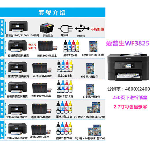 WF3825 color inkjet photo all-in-one double-sided printing, wireless continuous supply, continuous copying and scanning, black WF-3825 (3820) 250-page paper tray, network port strap, official standard, no ink refills