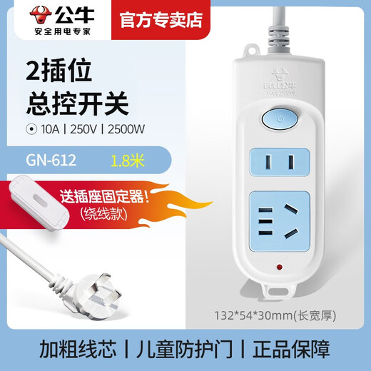 Bull can be wound around the wall socket plug row student dormitory special inspection plug multi-hole with fixator panel multi-functional office home plug-in drag strip total control 1.8 meters 2 sockets (GN-612)