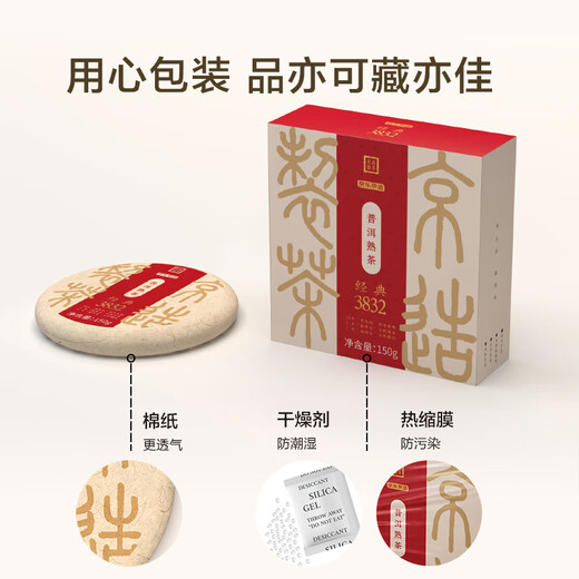 
Made in Jingdong, Pu'er ripe tea 150g cake, 17 years of raw materials, Pu'er Mengku tea Menghai Cang tea souvenir gifts, self-operated