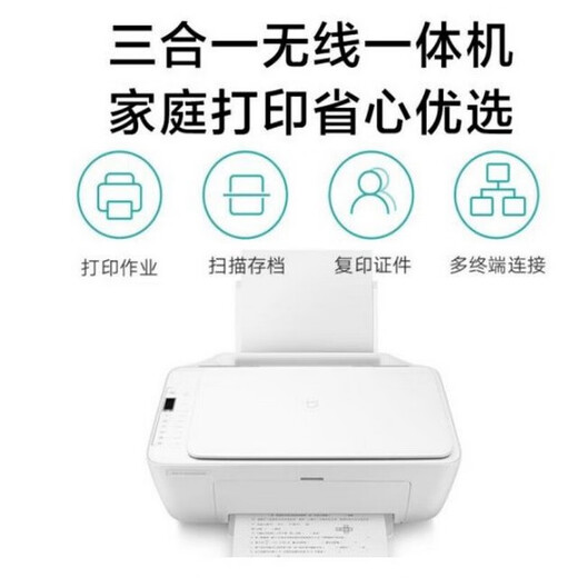 小米（MI）米家喷墨打印机小型便携家用办公墨盒电脑手机APP彩色照片 米家喷墨打印一体机（带墨盒） 无线WIFI打印复印扫描多功能