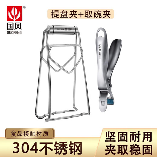 GuofenG 304 stainless steel anti-scalding bowl clamp kitchen anti-slip plate lifter steaming plate clamp extraction vegetable clamp anti-scalding hand artifact 304 stainless steel plate lifter + bowl remover