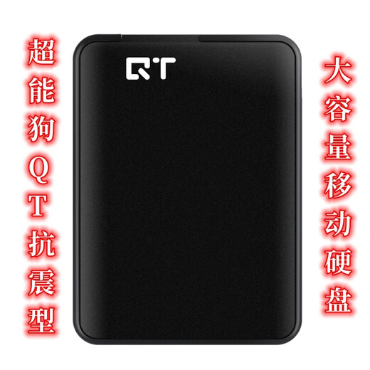 超能狗高性价比大容量移动硬盘2.5英寸便携式无需电源供电5TB USB3.0 QT防震系列2TB 黑色1.5TB