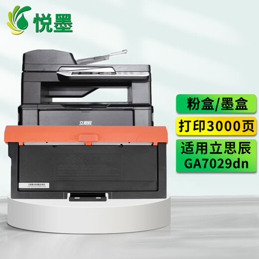 悦墨适用立思辰GA7029DN粉盒TN328-M DR328硒鼓 黑白多功能一体机墨盒 碳粉墨粉 粉盒-3000页
