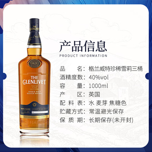 格兰威特（ThE GLENLIVET） 蒸馏大师三桶系列 酿酒师珍藏桶珍稀雪莉桶威士忌单一麦芽苏格兰 格兰威特珍稀雪莉三桶1000ml