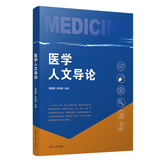 Check for genuine products delivered by JD.com Introduction to Medical Humanities