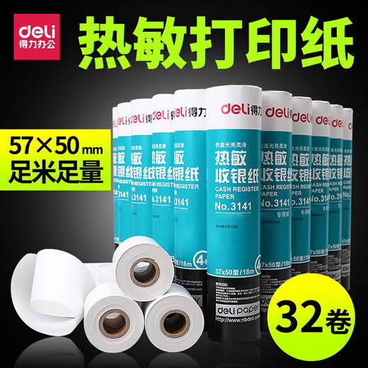 收银纸57x50热敏打印纸打印纸32卷小票纸外卖收银打印纸整箱100卷 808052米 30卷装 575017米 32卷 11762
