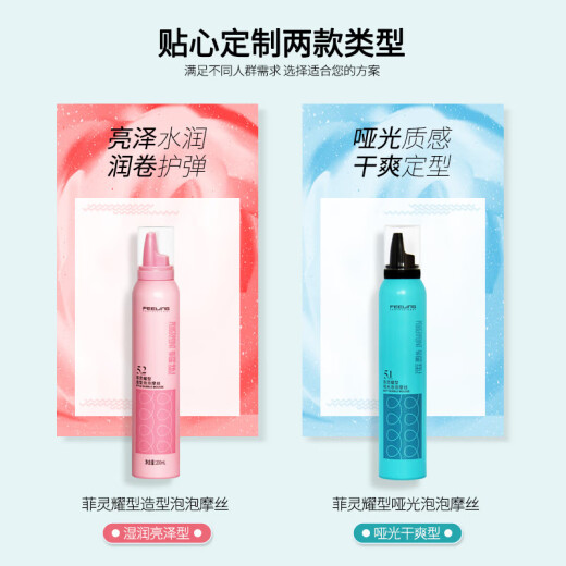 菲灵（FEELING）泡沫发蜡泡泡摩丝护卷定型卷发保湿蓬松哑光小瓶旅行装男女士发胶 【旅行装】泡沫发蜡 80ml 1瓶