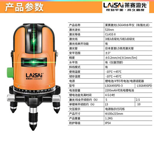 Laisai Laser Blue и Green Level Уровень наружный инфракрасный