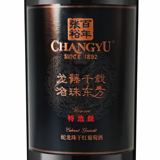 张裕 龙藤名珠 特选级蛇龙珠 干红葡萄酒750ml*6瓶整箱装国产红酒