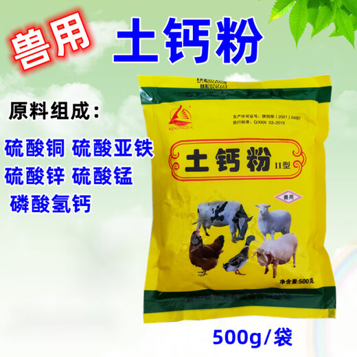Veterinary soil calcium powder for pigs, cattle, sheep, chickens, ducks and geese, disease prevention, enteritis and diarrhea, general feed additive for livestock and poultry, ten bags