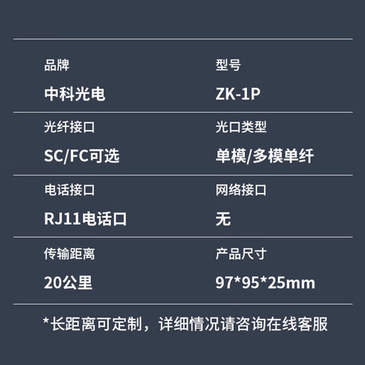 中科光电 电话光端机 RJ11 电话光纤收发器 PCM电话语音转光纤传输转换器延长器 1 路电话FC接口ZK-1P- 20KM公里