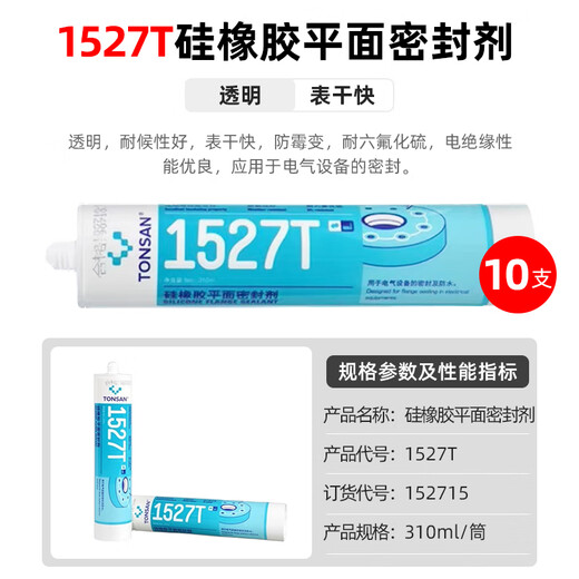 1587耐高温透明硅橡胶金属平面密封剂发动机汽修防水密封胶定制 1592 红色 310ml 十支装