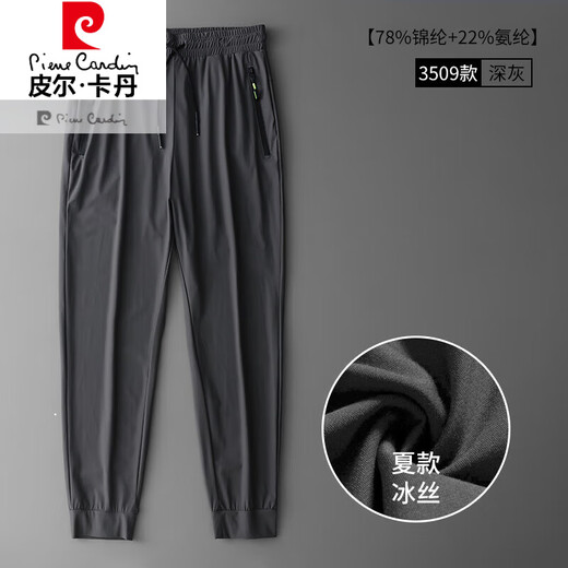 皮尔卡丹（pierre cardin）冰丝裤子男夏季薄款垂感速干弹力束脚休闲宽松高端丝滑运动长裤运 4855夏款直筒黑色【冰丝款】 L 175