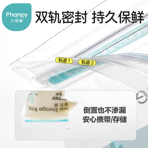 小雅象一次性储奶袋母乳储存袋保鲜袋小容量奶水存奶袋 200ml*100片