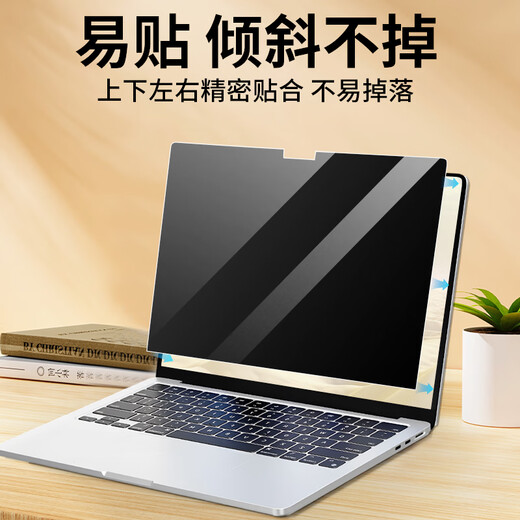 DYMA苹果Macbookpro防窥膜air13.3笔记本防偷窥pro14电脑保护膜m3贴膜 苹果专用防窥膜-粘贴式 老款Air13.3寸(A1466/A1369)