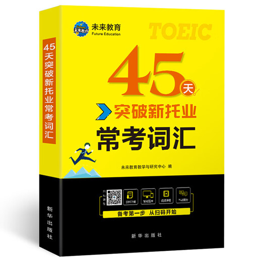 2024 New TOEIC Test 45 Days Breakthrough Frequently Tested Vocabulary TOEIC International Communication English Test Book