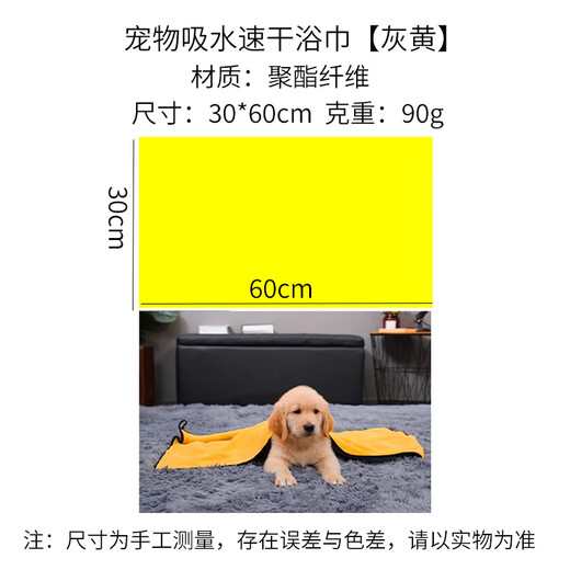 Dongzhitiandi gray and yellow pet absorbent towel dog and cat bathing quick-drying bath towel golden fur edge dry soft and thickened 30*60cm