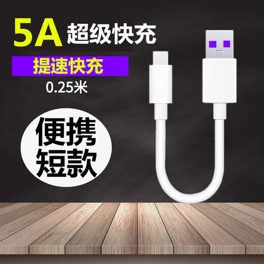Mijv power bank data cable ultra short Android type-c suitable for Xiaomi vivo Huawei charging cable short fast charging oppo portable 5A type-c short cable 0.25 meters double-sided pluggable