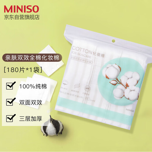 MINISO makeup cotton, makeup remover, wet compress cotton, makeup remover, wet and dry use, skin-friendly 180 pieces * 1 bag