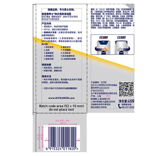 妮维雅（NIVEA）男士护肤品补水保湿防晒亮肤乳液面霜 焕亮光泽保湿乳45g