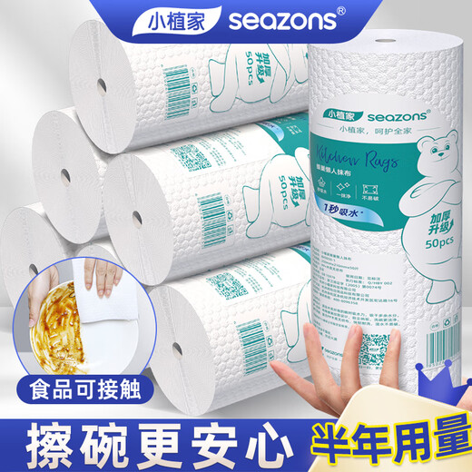 Xiaozhijia lazy rag, thickened kitchen paper, disposable dishwashing cloth, water-absorbing and oil-absorbing cleaning cloth, roll, absorbent type 50 pieces * 6 rolls / 300 pieces in total