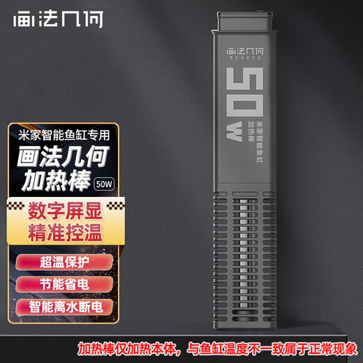 Drawing method Geometric fish tank special heating rod Mijia aquarium constant temperature energy-saving high-power heating rod Mijia fish tank special heating rod