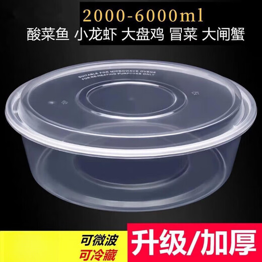 Packing box large capacity large disposable lunch box round crayfish pickled fish hot pot transparent with lid 3000ml 10 pieces with lid