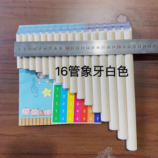 焦韵排箫16管18管易学调初学入门学生学习 18管排箫象牙白