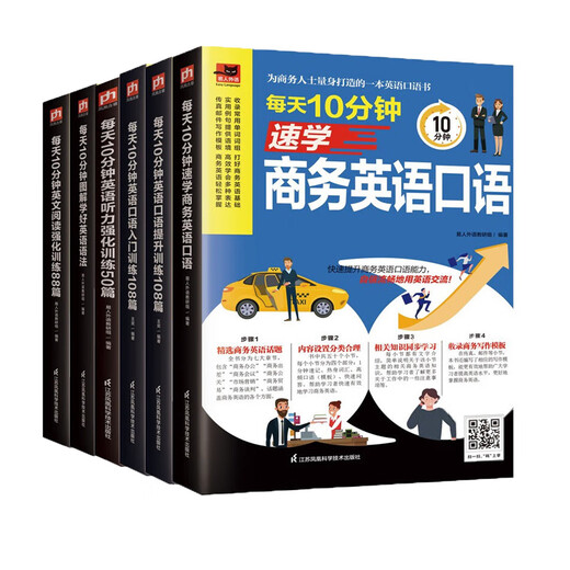 10 Minutes a Day English Series Set (Set of 6 Volumes) Quickly Learn Business Spoken English Improvement Training Introductory Listening Strengthening Training Illustrations Learn Grammar and Reading Strengthening