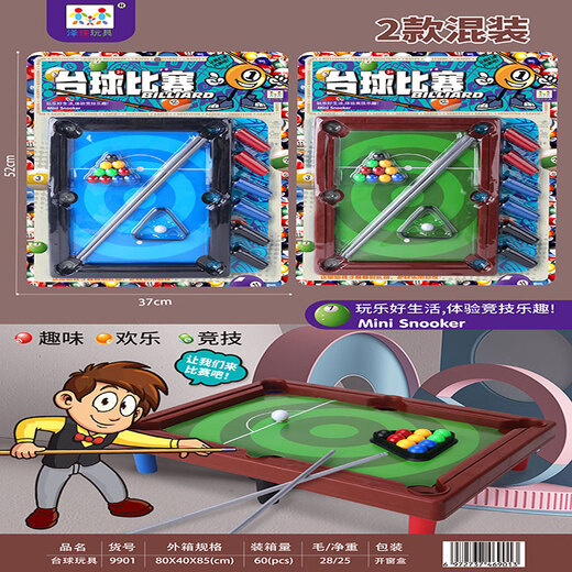 泽佳玩具儿童大号桌游礼盒台球桌玩具亲子互动益智玩具机构礼品 9901台球玩具套装【2色随机】
