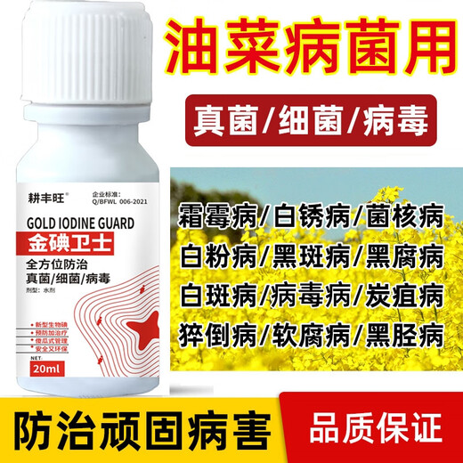 Gengfengwang rapeseed special agent for rapeseed disease, downy mildew, powdery mildew, white spot, anthracnose, brown spot, sclerotinia sclerotiorum 500 ml (30 acres)
