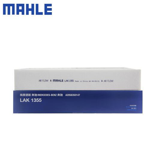 马勒（MAHLE）内置空调滤芯格滤清器活性炭LAK1355适配奔驰C级E级内置 E300eL/E350eL 20-23款