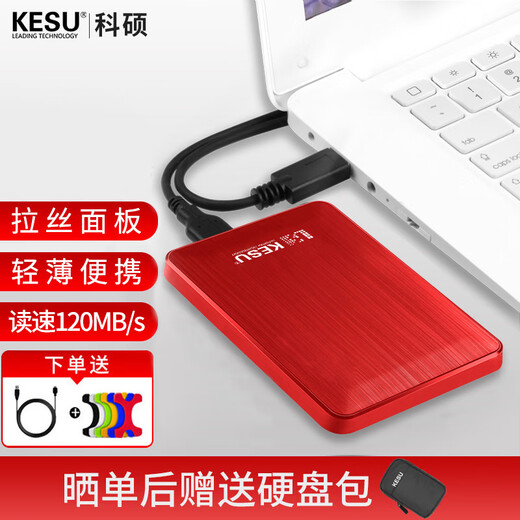KESU mobile hard drive large capacity USB3.0 secure encryption high-speed external mechanical hard drive large U disk hot blood red + silicone sleeve 320GB