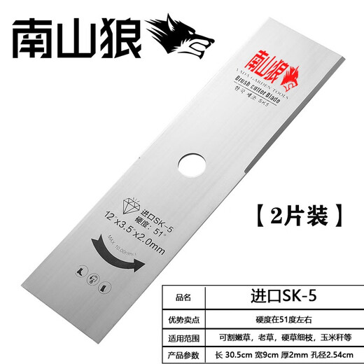 Nanshan Wolf lawn mower imported SK5 blade is not afraid of stones manganese steel alloy gasoline lithium electric brush cutter thickened and lengthened Nanshan Wolf blue SK5 2 pieces
