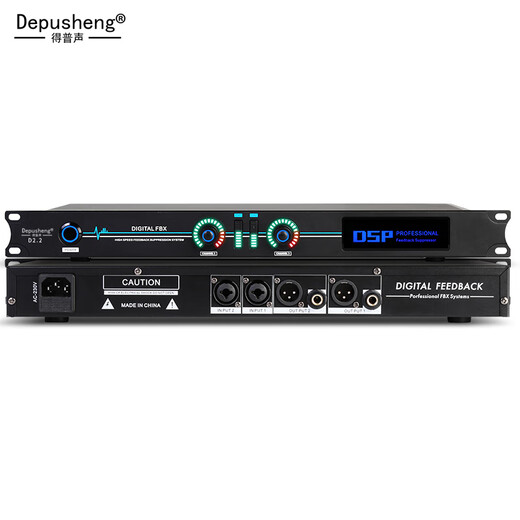 Depusheng D2.2 professional fully automatic anti-howling wireless microphone digital feedback suppression conference microphone frequency shifter stage processor two-in and two-out professional frequency shifter