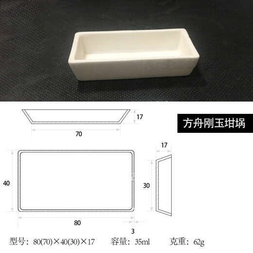 Laboratory metal sample analysis corrosion resistance, high temperature resistance, tube furnace, corundum boat crucible alumina combustion corundum ark boat, porcelain boat, SN9764 trapezoid 120x60x18mm