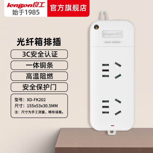 Lengon fiber optic box household weak current box socket wireless power strip new national standard 2 sockets - no switch wireless model FK202
