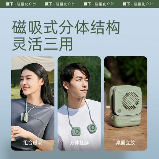 beneunder卡片风扇迷你挂脖风扇轻巧降温夏天户外多功能充电小型EC723 浅松绿