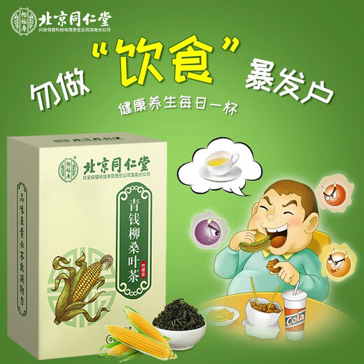 Beijing Tongrentang Corn Scarf Tea Green Money Willow Corn Scarf Mulberry Leaf Tea can be matched with Chrysanthemum Cassia Tea Pueraria Root Lotus Hawthorn 2 boxes discounted package