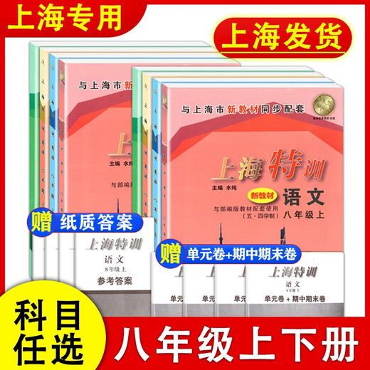Shanghai Special Training Chinese Mathematik Englisch Physik Grad 678 Band 1 und 2 Band 678 Klasse 1 und 2. Semester 6 Teil 6 Chinesisch