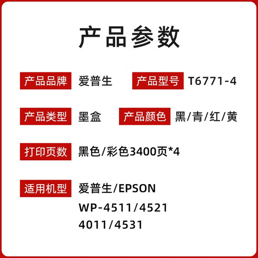 爱普生（EPSON）原装Epson爱普生T677大容量黑色墨盒WP-4511 4521 4011打印机墨水 爱普生T6774黄色墨盒 约3400页