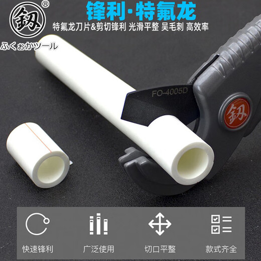 Fukuoka Tools quick-cut pipe cutter PPR scissors 35mm water pipe PVC cutting knife pipe cutter pipe cutter