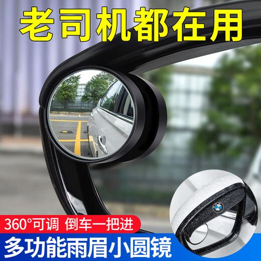 Volkswagen Golf Lingdu Lavida Sagitar rearview mirror reflective reversing small round mirror with rain eyebrow integrated rain-proof artifact Volkswagen rearview mirror with rain eyebrow small round mirror integrated pair 2 pieces
