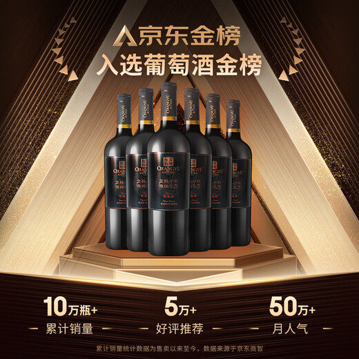 张裕 龙藤名珠 特选级蛇龙珠 干红葡萄酒750ml*6瓶整箱装国产红酒