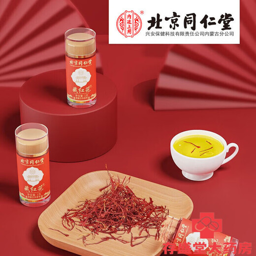 [Direct delivery in the pharmacy] Beijing Tongren Hall is used in the court, equipped with special Tibetan saffron men and women health tea, Tibetan saffron saffron filament saffron tea, Tibetan saffron saffron 1g*3 bottles, default 1