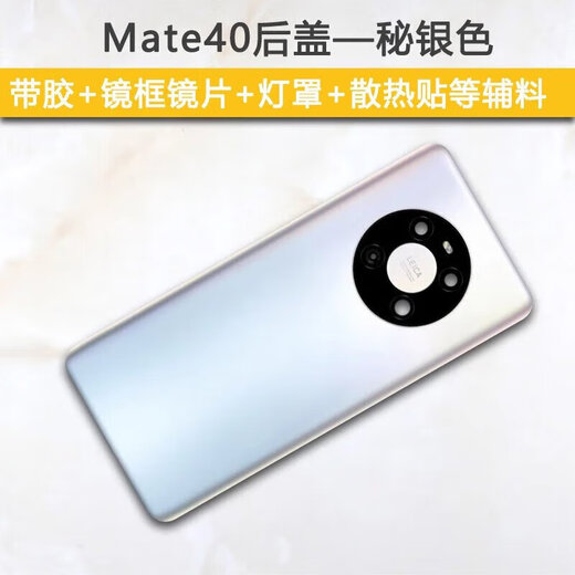 Xushansi Automobile original factory suitable for original Huawei mate40 back cover pro mobile phone back case rs glass e 40Pro only with glue back cover remark color