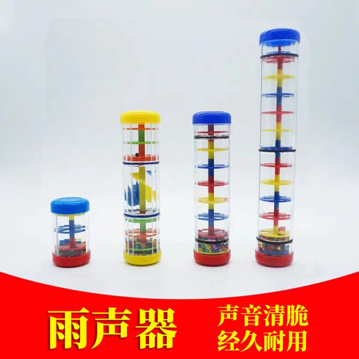 丹区  奥尔夫雨声器响筒乐器沙漏响筒彩虹棒模拟哒哒声教具打击乐器 雨声器20cm