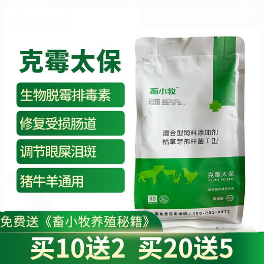 Animal and animal husbandry Taibao veterinary mold removal agent for pigs, chickens, cattle and sheep to prevent mold and remove mold feed additives for pregnant animals 5 bags