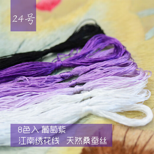 Other embroidery craftsmen Su embroidery thread, mulberry silk thread, silk hand embroidery thread, commonly used colors, 8 pieces, No. 24
