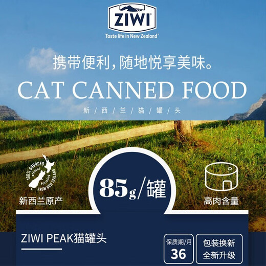 Ziyi Peak Cat Canned 85g New Zealand imported staple food canned cat wet food [stopped by new and old packaging] Peak air dry food mixed 150g